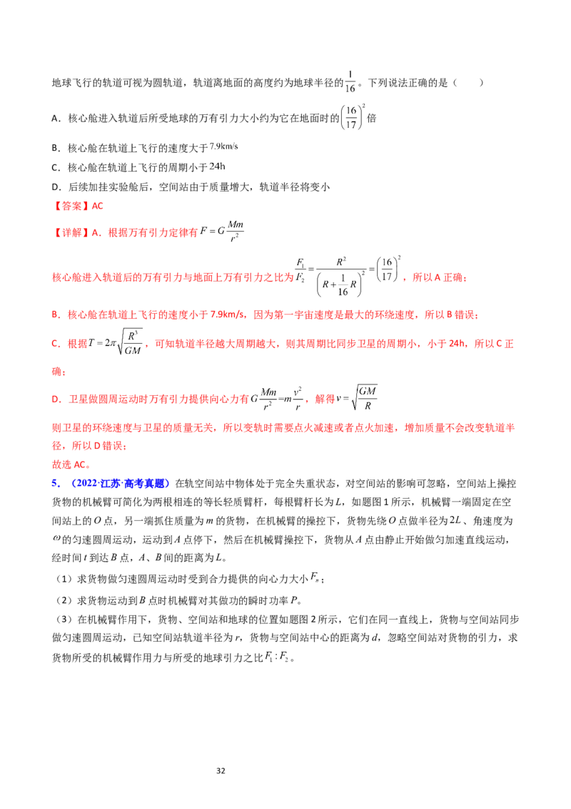 考点19人造卫星宇宙速度（核心考点精讲精练）-备战2024年高考物理一轮复习考点帮（新高考专用）（解析版）_04高考物理_新高考复习资料_2024新高考复习资料_一轮复习资料