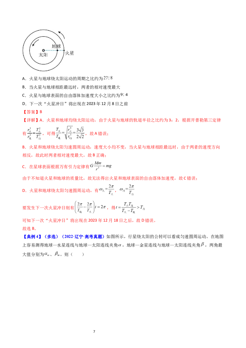 考点19人造卫星宇宙速度（核心考点精讲精练）-备战2024年高考物理一轮复习考点帮（新高考专用）（解析版）_04高考物理_新高考复习资料_2024新高考复习资料_一轮复习资料