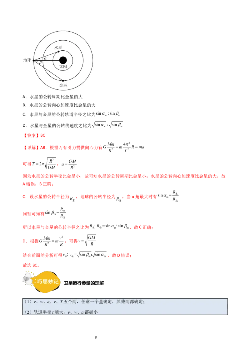 考点19人造卫星宇宙速度（核心考点精讲精练）-备战2024年高考物理一轮复习考点帮（新高考专用）（解析版）_04高考物理_新高考复习资料_2024新高考复习资料_一轮复习资料