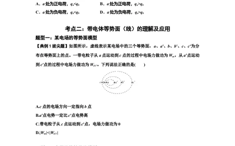 知识点62：等势面（线）的理解及应用（拔尖原卷版）_04高考物理_新高考复习资料_2024新高考复习资料_一轮复习资料_拔尖版2024届高考物理一轮复习讲义及对应练习