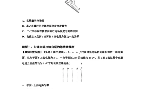 知识点62：等势面（线）的理解及应用（拔尖原卷版）_04高考物理_新高考复习资料_2024新高考复习资料_一轮复习资料_拔尖版2024届高考物理一轮复习讲义及对应练习