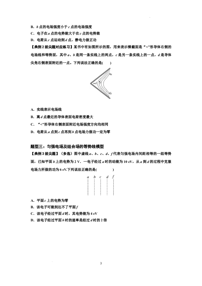 知识点62：等势面（线）的理解及应用（拔尖原卷版）_04高考物理_新高考复习资料_2024新高考复习资料_一轮复习资料_拔尖版2024届高考物理一轮复习讲义及对应练习