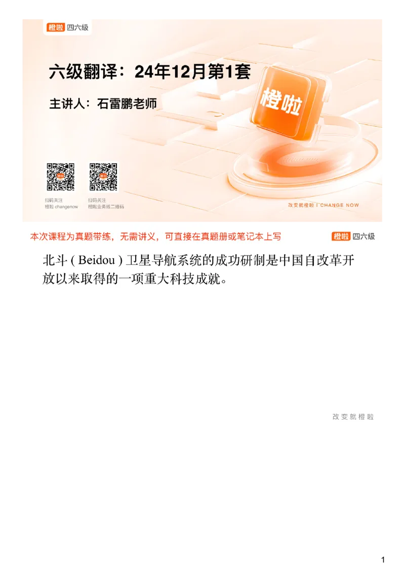 [25.6]--六级翻译模考讲评24年12月第一套_最新更新，视频都在这_2026、6月四级速转存易和谐_1、2025年6月四级_10.2026四级英语橙啦_{1}--课程_{25}--六级6月7日模考解析