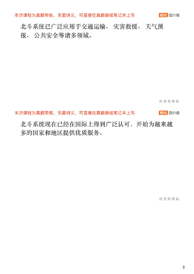 [25.6]--六级翻译模考讲评24年12月第一套_最新更新，视频都在这_2026、6月四级速转存易和谐_1、2025年6月四级_10.2026四级英语橙啦_{1}--课程_{25}--六级6月7日模考解析