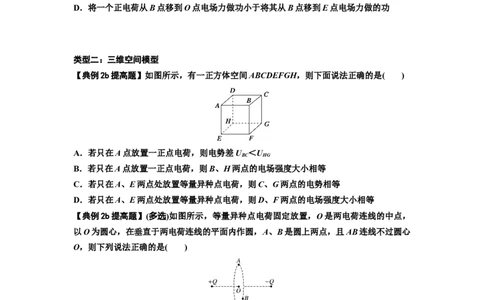 知识点64：已知场源模型分析计算电场力与能的性质（提高原卷版）_04高考物理_通用版（老高考）复习资料_2024年复习资料_提高版2024届高考物理一轮复习讲义及对应练习