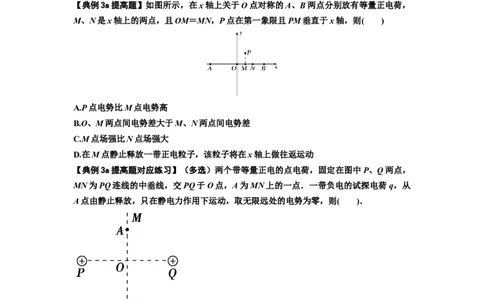 知识点64：已知场源模型分析计算电场力与能的性质（提高原卷版）_04高考物理_通用版（老高考）复习资料_2024年复习资料_提高版2024届高考物理一轮复习讲义及对应练习