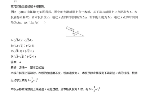 第一篇　专题一　第2讲　匀变速直线运动　牛顿运动定律_04高考物理_2025年新高考资料_二轮复习_2025年高考物理大二轮_2025物理二轮专题复习教师用书Word版文档_第一篇　专题复习