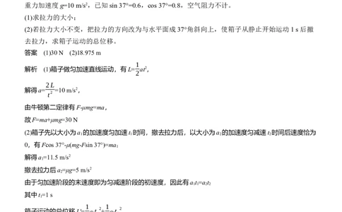 第一篇　专题一　第2讲　匀变速直线运动　牛顿运动定律_04高考物理_2025年新高考资料_二轮复习_2025年高考物理大二轮_2025物理二轮专题复习教师用书Word版文档_第一篇　专题复习