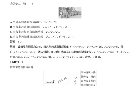 第一篇　专题一　第2讲　匀变速直线运动　牛顿运动定律_04高考物理_2025年新高考资料_二轮复习_2025年高考物理大二轮_2025物理二轮专题复习教师用书Word版文档_第一篇　专题复习