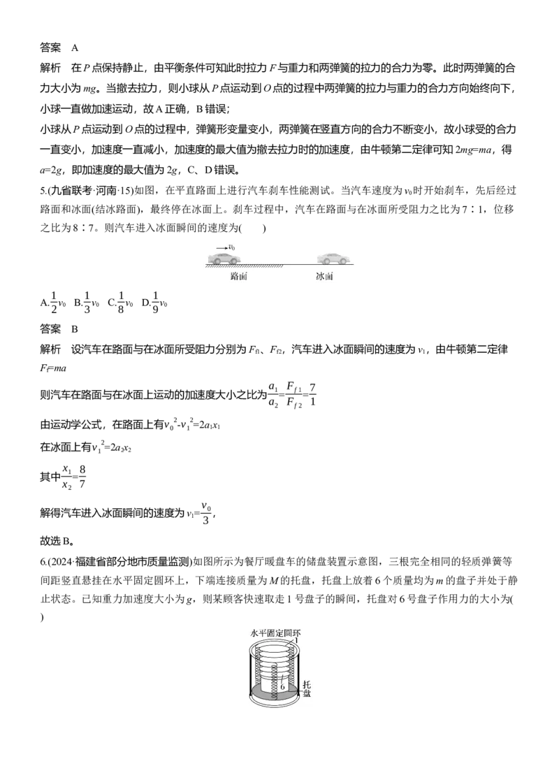 第一篇　专题一　第2讲　匀变速直线运动　牛顿运动定律_04高考物理_2025年新高考资料_二轮复习_2025年高考物理大二轮_2025物理二轮专题复习教师用书Word版文档_第一篇　专题复习