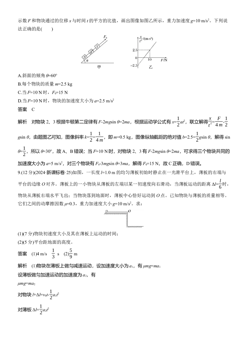 第一篇　专题一　第2讲　匀变速直线运动　牛顿运动定律_04高考物理_2025年新高考资料_二轮复习_2025年高考物理大二轮_2025物理二轮专题复习教师用书Word版文档_第一篇　专题复习