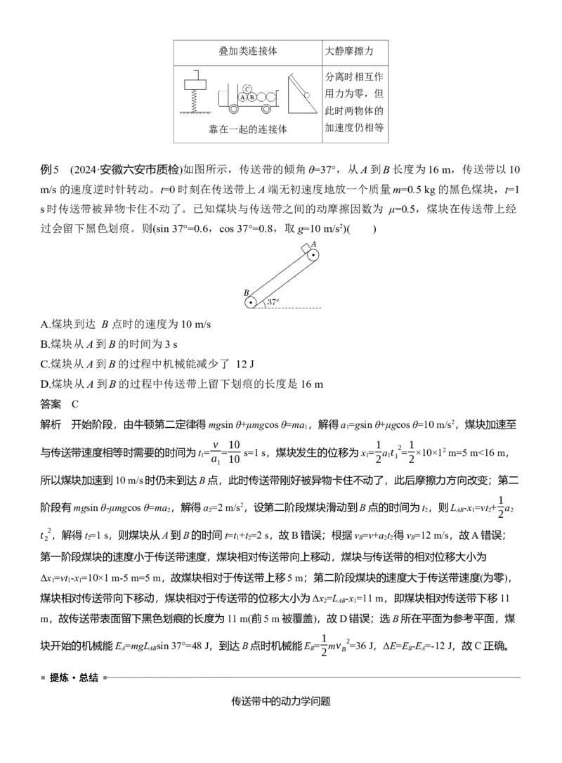 第一篇　专题一　第2讲　匀变速直线运动　牛顿运动定律_04高考物理_2025年新高考资料_二轮复习_2025年高考物理大二轮_2025物理二轮专题复习教师用书Word版文档_第一篇　专题复习