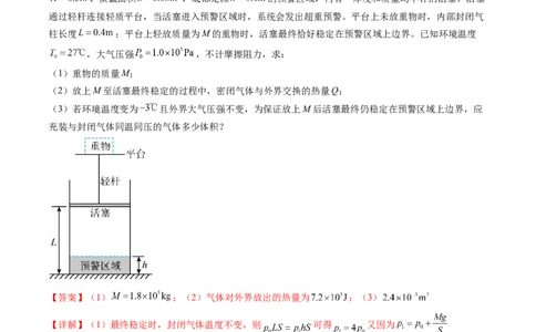 第68讲气体实验定律的综合应用（讲义）（解析版）_04高考物理_新高考复习资料_2024新高考复习资料_一轮复习资料_2024年高考物理一轮复习讲练测（讲义+练习+课件）（新高考）_讲义+练习