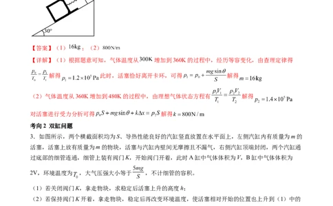 第68讲气体实验定律的综合应用（讲义）（解析版）_04高考物理_新高考复习资料_2024新高考复习资料_一轮复习资料_2024年高考物理一轮复习讲练测（讲义+练习+课件）（新高考）_讲义+练习