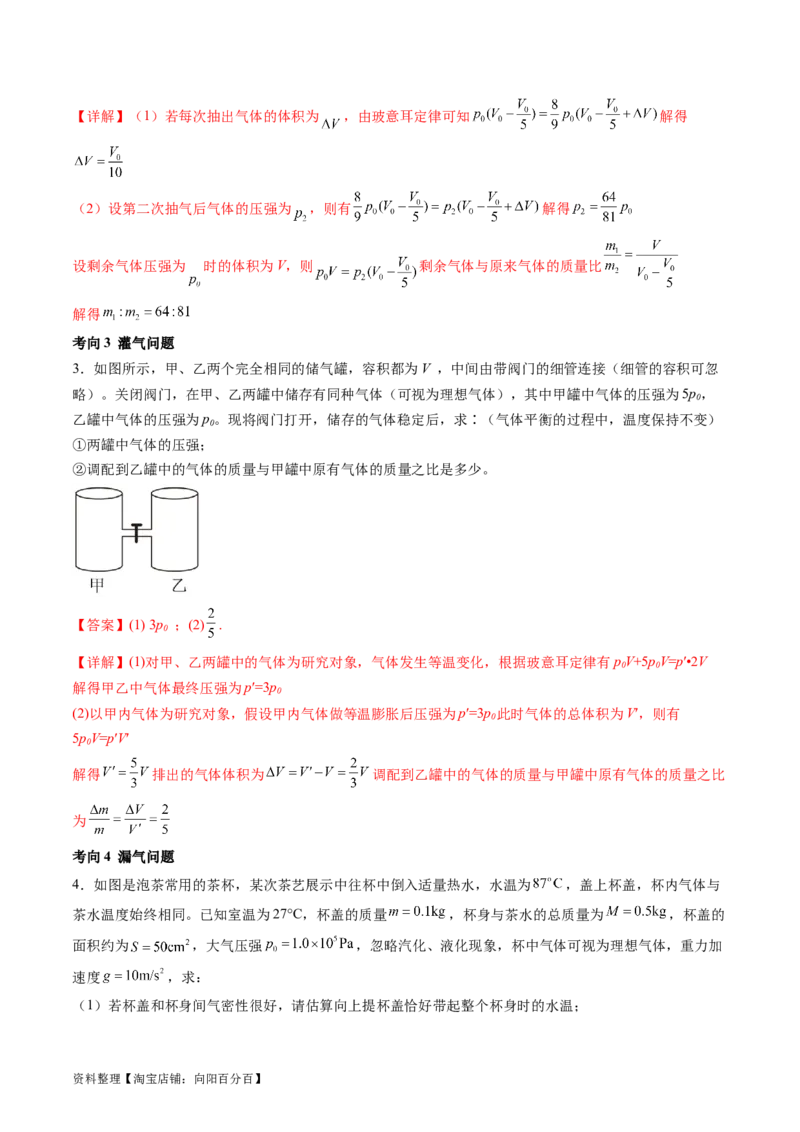 第68讲气体实验定律的综合应用（讲义）（解析版）_04高考物理_新高考复习资料_2024新高考复习资料_一轮复习资料_2024年高考物理一轮复习讲练测（讲义+练习+课件）（新高考）_讲义+练习