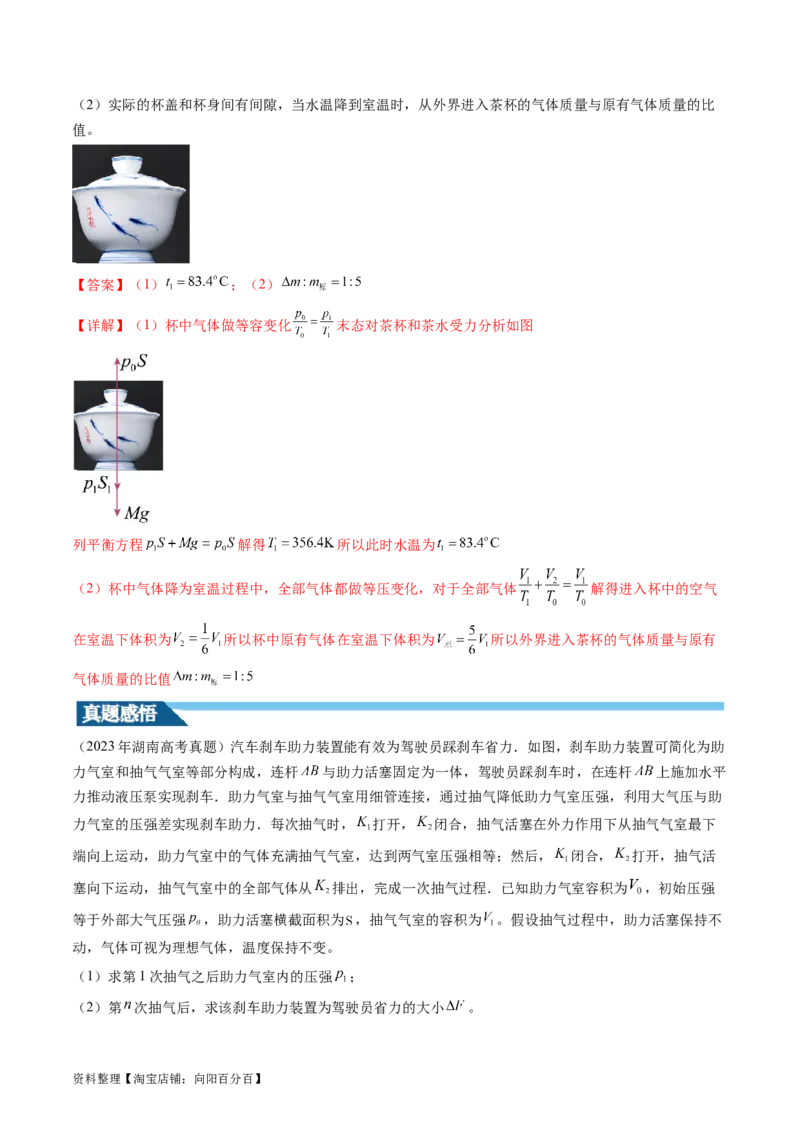 第68讲气体实验定律的综合应用（讲义）（解析版）_04高考物理_新高考复习资料_2024新高考复习资料_一轮复习资料_2024年高考物理一轮复习讲练测（讲义+练习+课件）（新高考）_讲义+练习