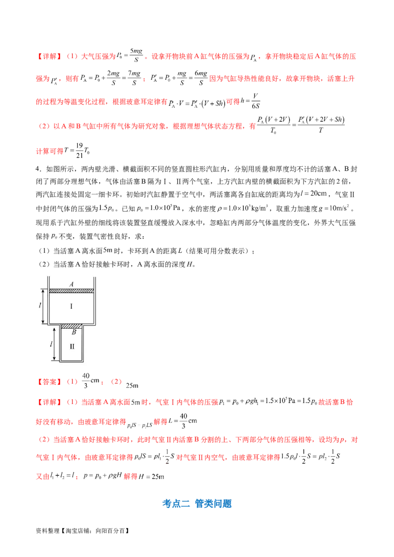 第68讲气体实验定律的综合应用（讲义）（解析版）_04高考物理_新高考复习资料_2024新高考复习资料_一轮复习资料_2024年高考物理一轮复习讲练测（讲义+练习+课件）（新高考）_讲义+练习