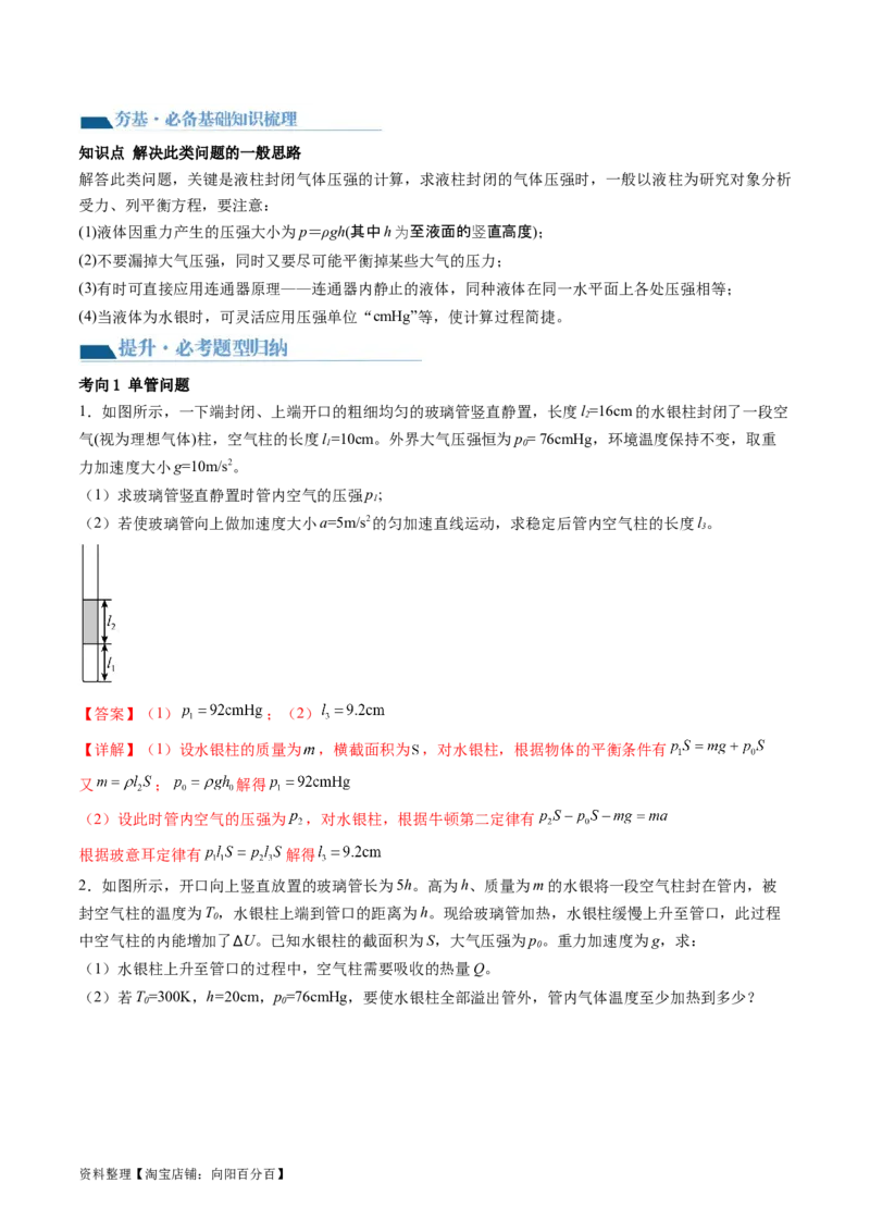 第68讲气体实验定律的综合应用（讲义）（解析版）_04高考物理_新高考复习资料_2024新高考复习资料_一轮复习资料_2024年高考物理一轮复习讲练测（讲义+练习+课件）（新高考）_讲义+练习