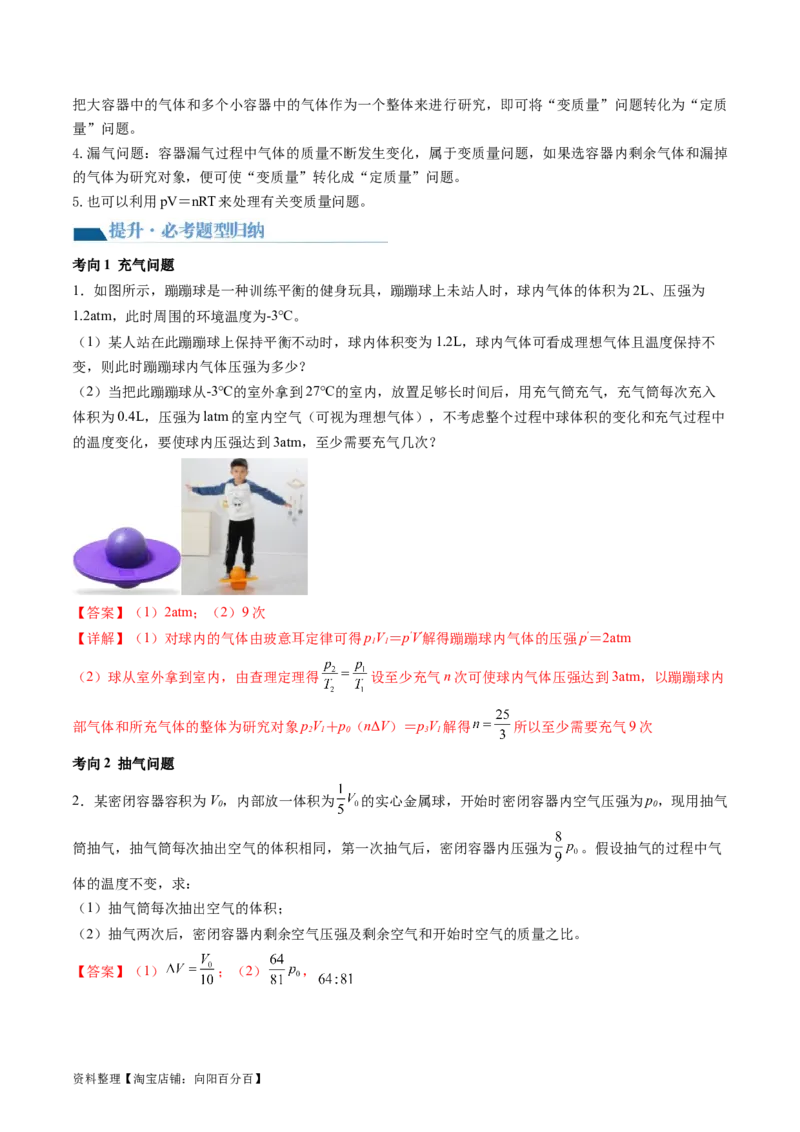 第68讲气体实验定律的综合应用（讲义）（解析版）_04高考物理_新高考复习资料_2024新高考复习资料_一轮复习资料_2024年高考物理一轮复习讲练测（讲义+练习+课件）（新高考）_讲义+练习