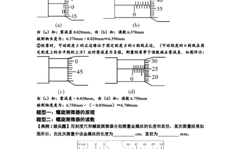 知识点20：游标卡尺和螺旋测微器的读数（拔尖原卷版）_04高考物理_新高考复习资料_2024新高考复习资料_一轮复习资料_拔尖版2024届高考物理一轮复习讲义及对应练习