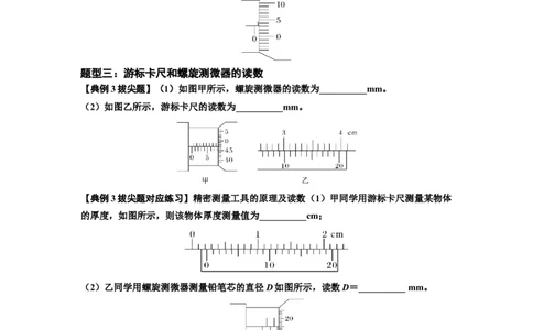 知识点20：游标卡尺和螺旋测微器的读数（拔尖原卷版）_04高考物理_新高考复习资料_2024新高考复习资料_一轮复习资料_拔尖版2024届高考物理一轮复习讲义及对应练习
