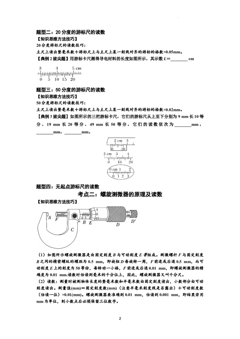 知识点20：游标卡尺和螺旋测微器的读数（拔尖原卷版）_04高考物理_新高考复习资料_2024新高考复习资料_一轮复习资料_拔尖版2024届高考物理一轮复习讲义及对应练习