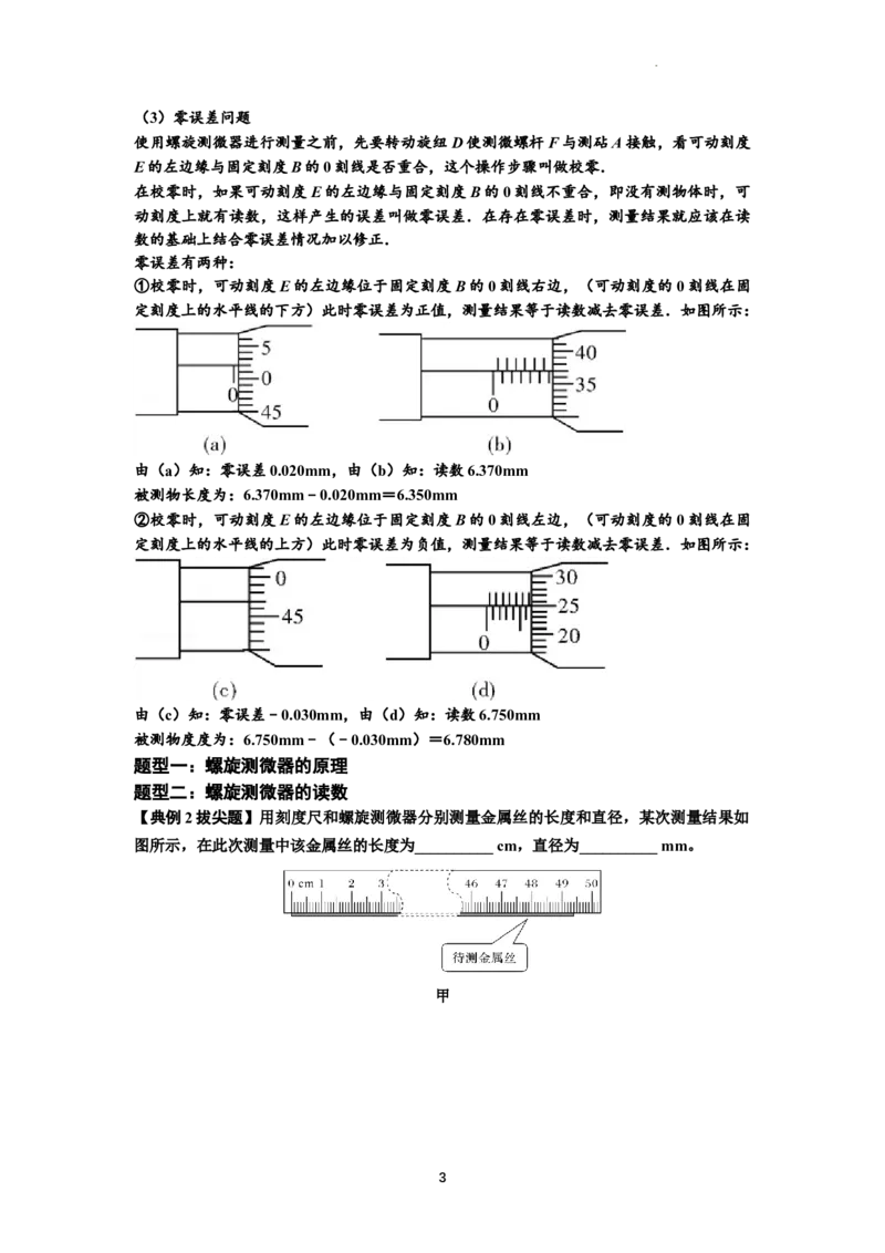 知识点20：游标卡尺和螺旋测微器的读数（拔尖原卷版）_04高考物理_新高考复习资料_2024新高考复习资料_一轮复习资料_拔尖版2024届高考物理一轮复习讲义及对应练习