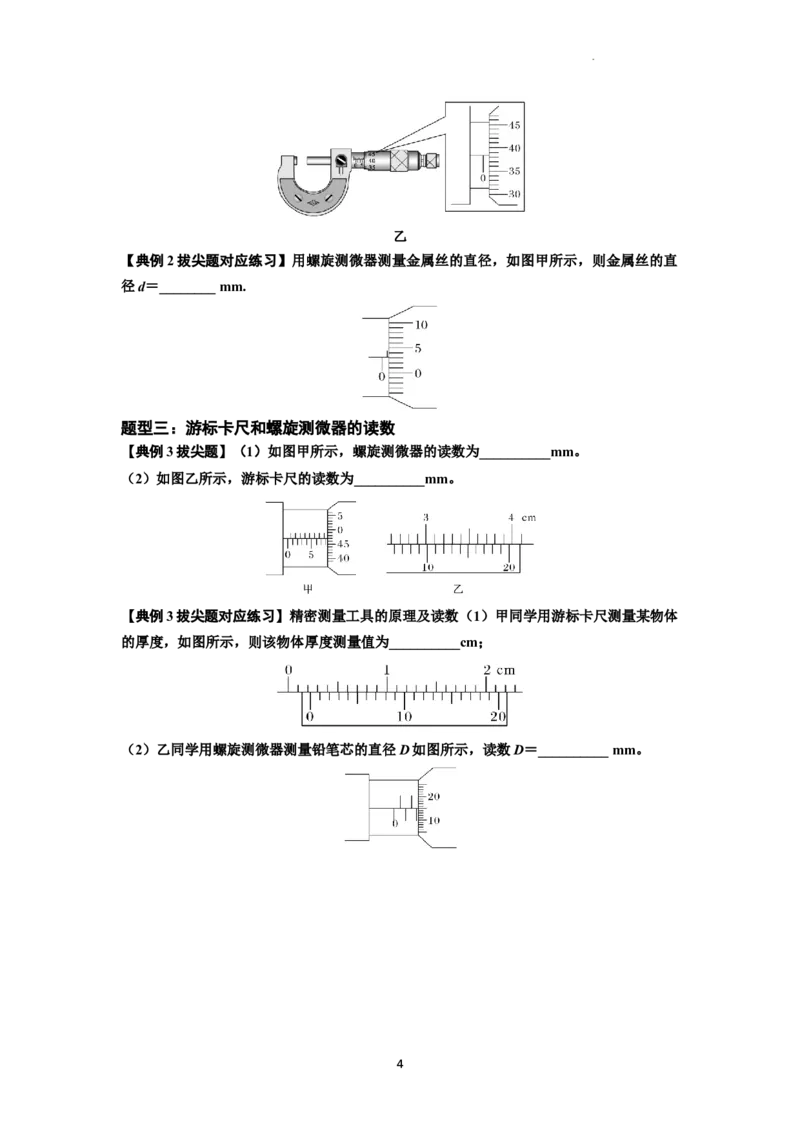 知识点20：游标卡尺和螺旋测微器的读数（拔尖原卷版）_04高考物理_新高考复习资料_2024新高考复习资料_一轮复习资料_拔尖版2024届高考物理一轮复习讲义及对应练习