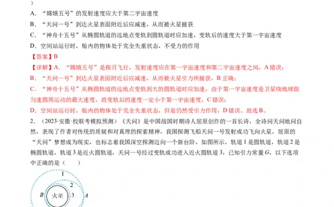 第24讲卫星变轨问题双星模型（练习）（解析版）_04高考物理_新高考复习资料_2024新高考复习资料_一轮复习资料_2024年高考物理一轮复习讲练测（讲义+练习+课件）（新高考）_讲义+练习