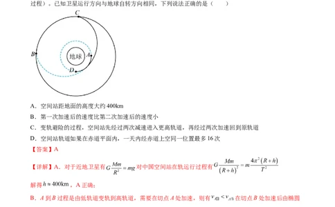 第24讲卫星变轨问题双星模型（练习）（解析版）_04高考物理_新高考复习资料_2024新高考复习资料_一轮复习资料_2024年高考物理一轮复习讲练测（讲义+练习+课件）（新高考）_讲义+练习