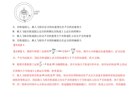 第24讲卫星变轨问题双星模型（练习）（解析版）_04高考物理_新高考复习资料_2024新高考复习资料_一轮复习资料_2024年高考物理一轮复习讲练测（讲义+练习+课件）（新高考）_讲义+练习