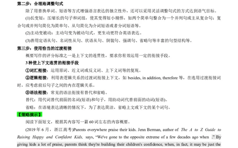 考向45概要写作之三步优化语言表达(解析版)-备战2022年高考英语一轮复习考点微专题_03高考英语_新高考复习资料_2022年新高考资料_2022年新高考英语一轮复习