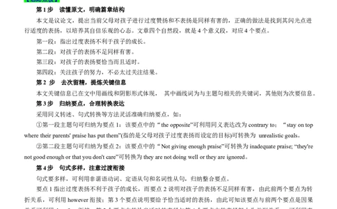 考向45概要写作之三步优化语言表达(解析版)-备战2022年高考英语一轮复习考点微专题_03高考英语_新高考复习资料_2022年新高考资料_2022年新高考英语一轮复习