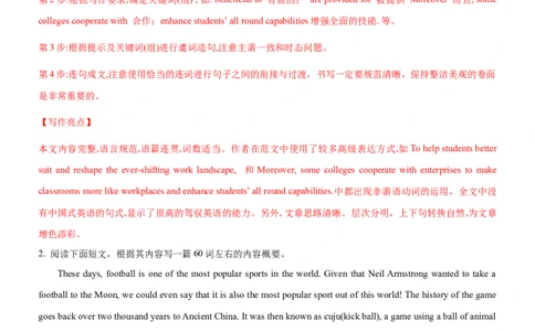 考向45概要写作之三步优化语言表达(解析版)-备战2022年高考英语一轮复习考点微专题_03高考英语_新高考复习资料_2022年新高考资料_2022年新高考英语一轮复习