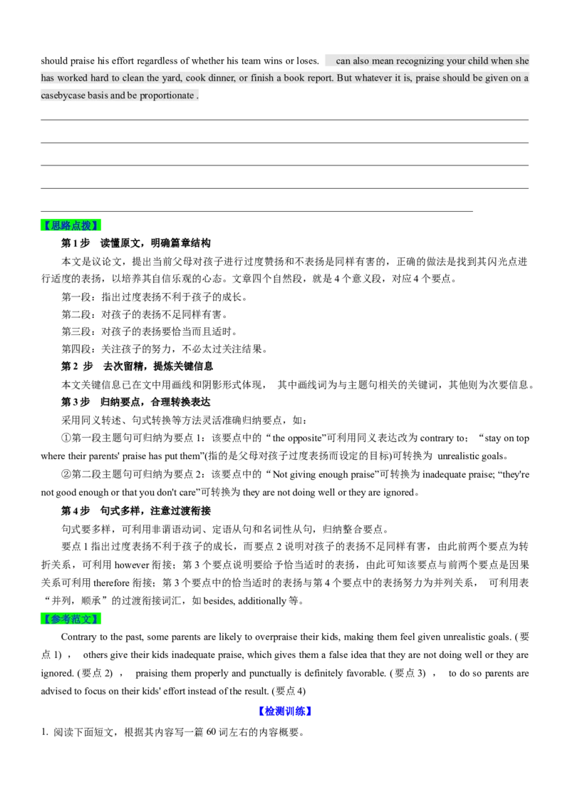 考向45概要写作之三步优化语言表达(解析版)-备战2022年高考英语一轮复习考点微专题_03高考英语_新高考复习资料_2022年新高考资料_2022年新高考英语一轮复习