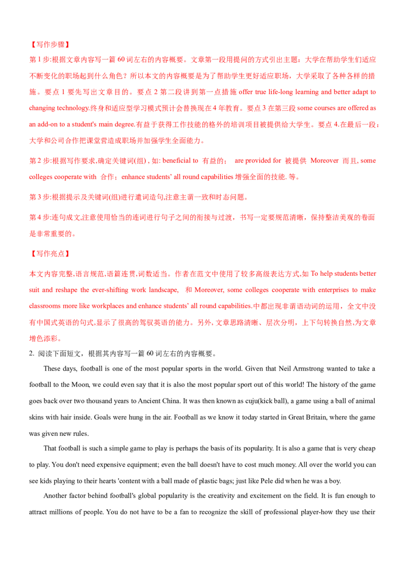 考向45概要写作之三步优化语言表达(解析版)-备战2022年高考英语一轮复习考点微专题_03高考英语_新高考复习资料_2022年新高考资料_2022年新高考英语一轮复习