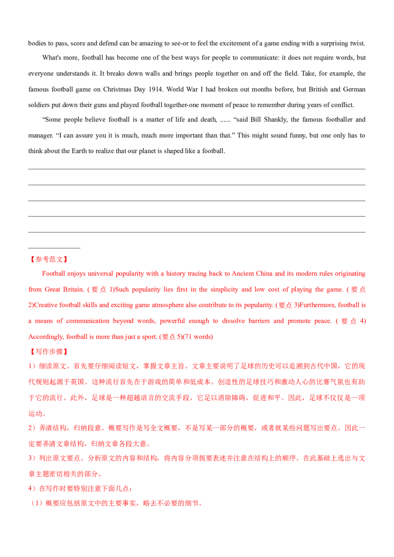 考向45概要写作之三步优化语言表达(解析版)-备战2022年高考英语一轮复习考点微专题_03高考英语_新高考复习资料_2022年新高考资料_2022年新高考英语一轮复习