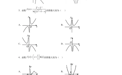 考点巩固卷06函数的图象与方程（十大考点）（原卷版）_02高考数学_新高考复习资料_2024年新高考资料_一轮复习资料_完2024年高考数学一轮复习考点通关卷（新高考）_考点巩固卷