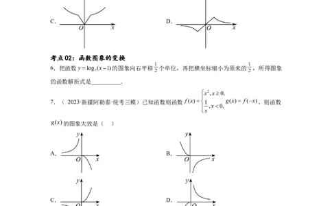 考点巩固卷06函数的图象与方程（十大考点）（原卷版）_02高考数学_新高考复习资料_2024年新高考资料_一轮复习资料_完2024年高考数学一轮复习考点通关卷（新高考）_考点巩固卷