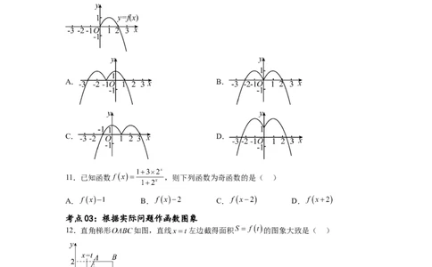 考点巩固卷06函数的图象与方程（十大考点）（原卷版）_02高考数学_新高考复习资料_2024年新高考资料_一轮复习资料_完2024年高考数学一轮复习考点通关卷（新高考）_考点巩固卷
