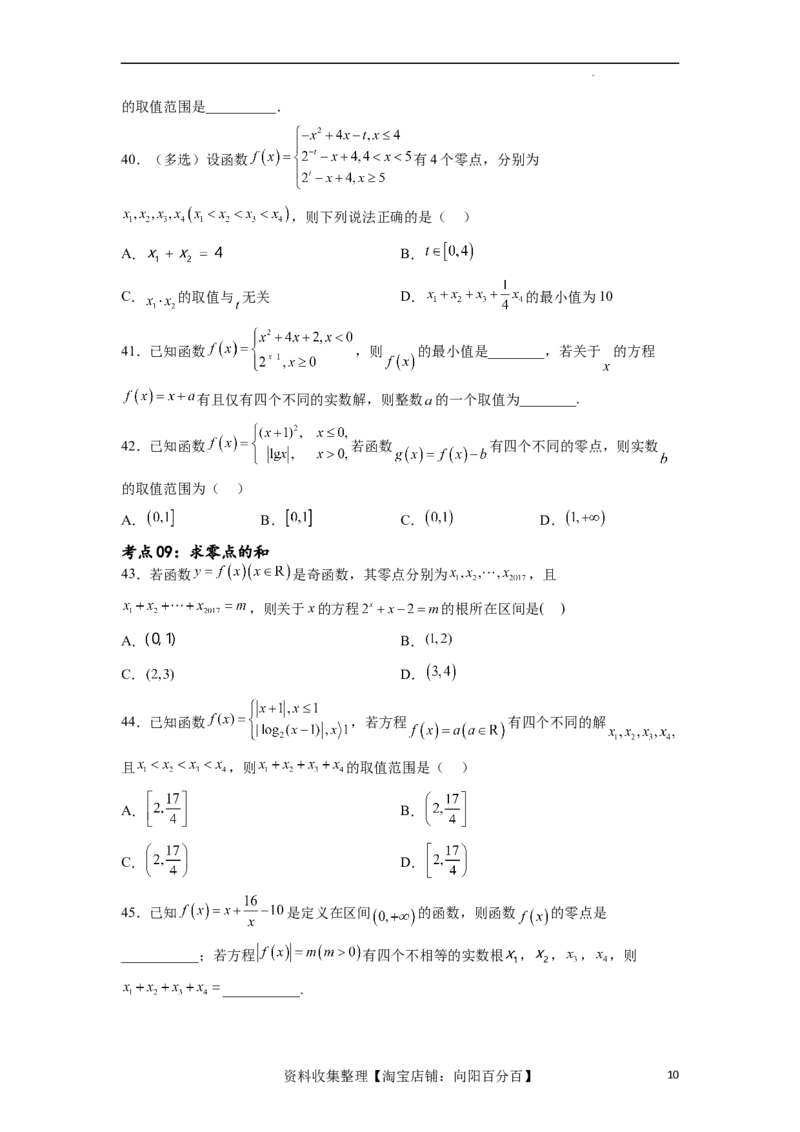 考点巩固卷06函数的图象与方程（十大考点）（原卷版）_02高考数学_新高考复习资料_2024年新高考资料_一轮复习资料_完2024年高考数学一轮复习考点通关卷（新高考）_考点巩固卷