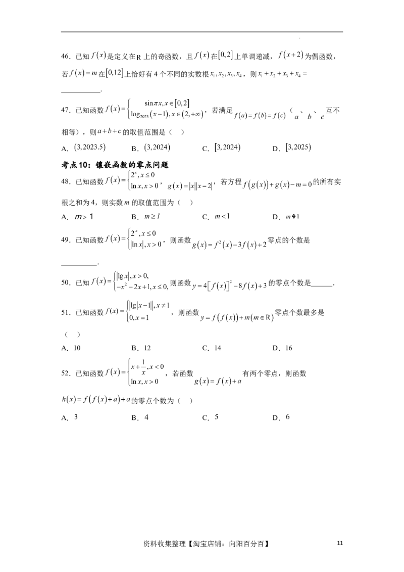 考点巩固卷06函数的图象与方程（十大考点）（原卷版）_02高考数学_新高考复习资料_2024年新高考资料_一轮复习资料_完2024年高考数学一轮复习考点通关卷（新高考）_考点巩固卷