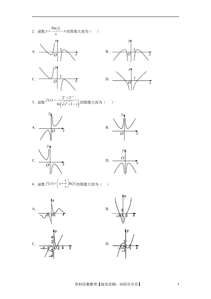 考点巩固卷06函数的图象与方程（十大考点）（原卷版）_02高考数学_新高考复习资料_2024年新高考资料_一轮复习资料_完2024年高考数学一轮复习考点通关卷（新高考）_考点巩固卷