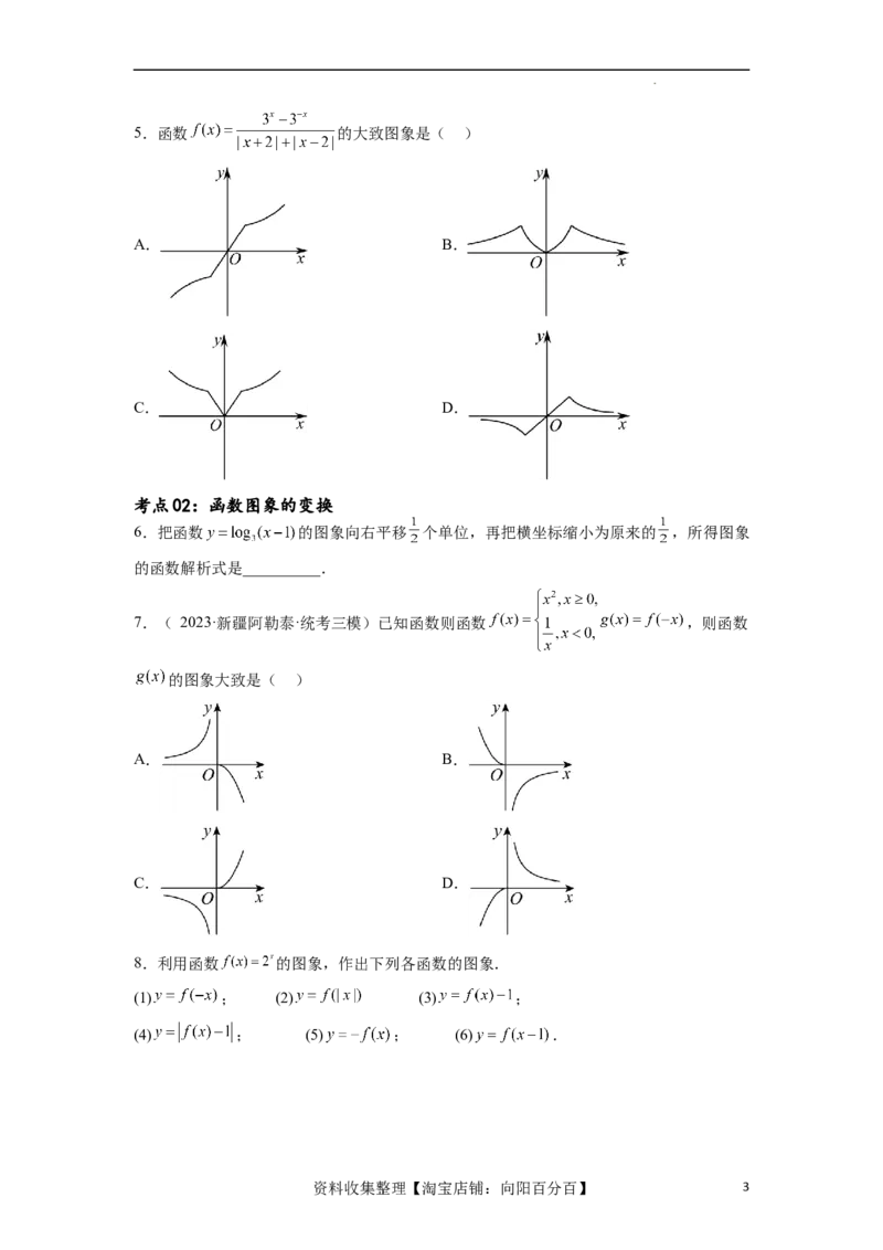 考点巩固卷06函数的图象与方程（十大考点）（原卷版）_02高考数学_新高考复习资料_2024年新高考资料_一轮复习资料_完2024年高考数学一轮复习考点通关卷（新高考）_考点巩固卷
