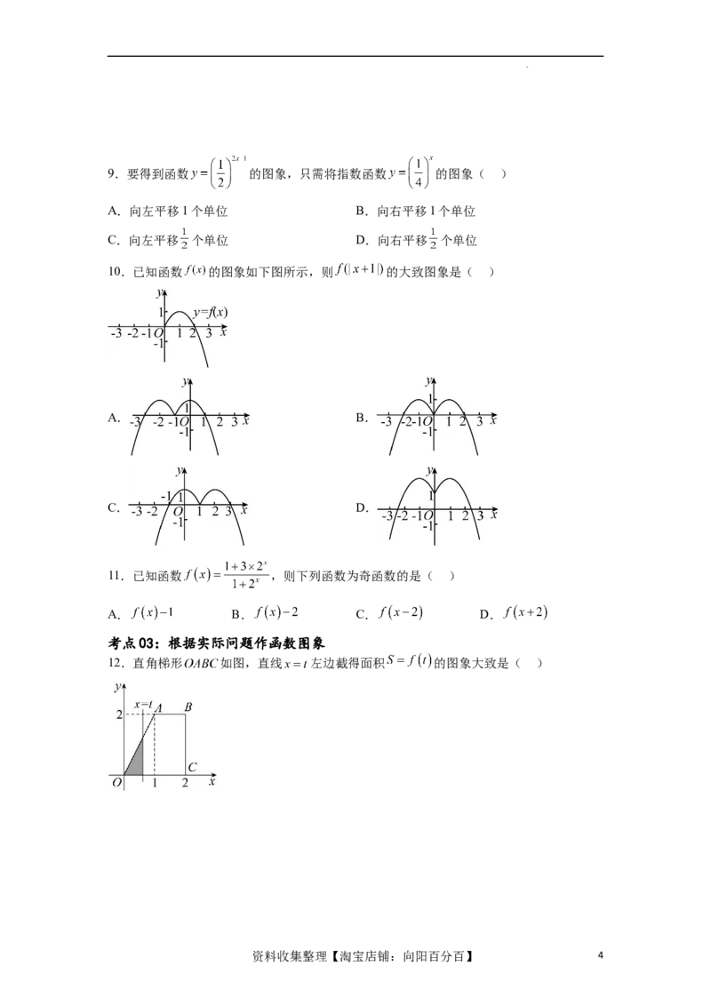 考点巩固卷06函数的图象与方程（十大考点）（原卷版）_02高考数学_新高考复习资料_2024年新高考资料_一轮复习资料_完2024年高考数学一轮复习考点通关卷（新高考）_考点巩固卷