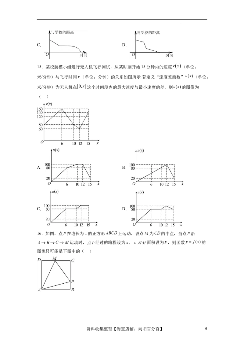 考点巩固卷06函数的图象与方程（十大考点）（原卷版）_02高考数学_新高考复习资料_2024年新高考资料_一轮复习资料_完2024年高考数学一轮复习考点通关卷（新高考）_考点巩固卷