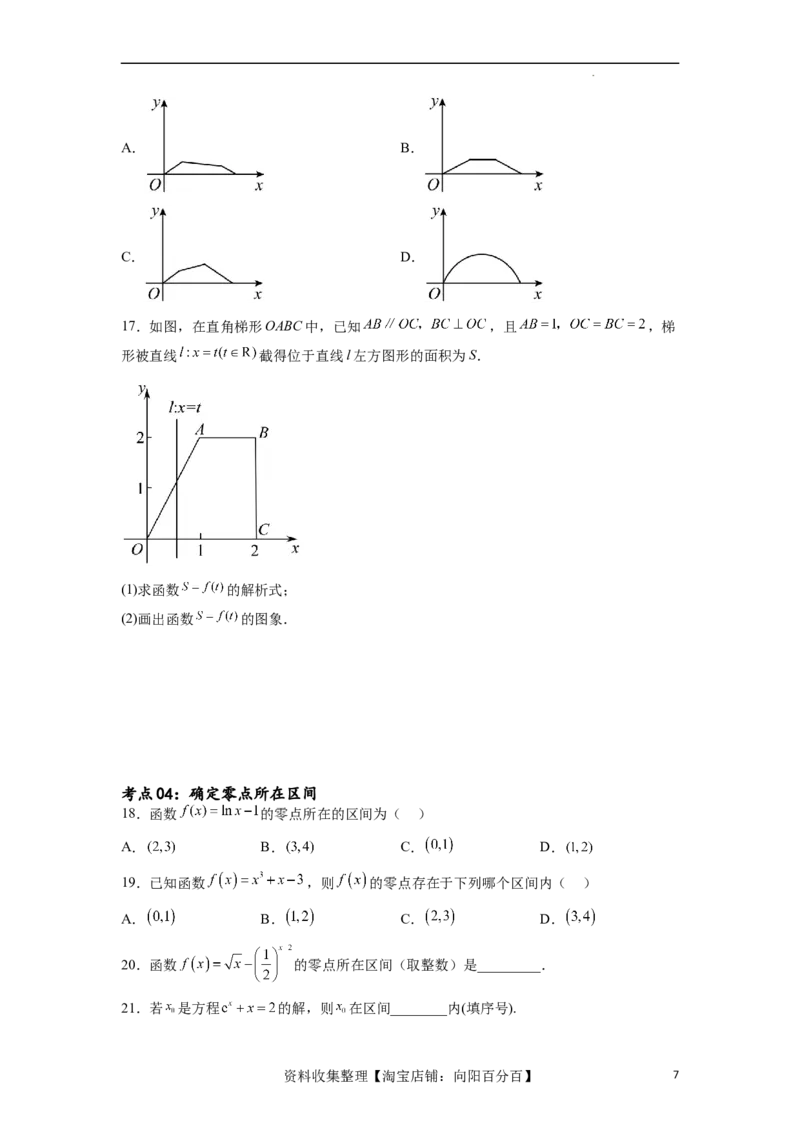 考点巩固卷06函数的图象与方程（十大考点）（原卷版）_02高考数学_新高考复习资料_2024年新高考资料_一轮复习资料_完2024年高考数学一轮复习考点通关卷（新高考）_考点巩固卷