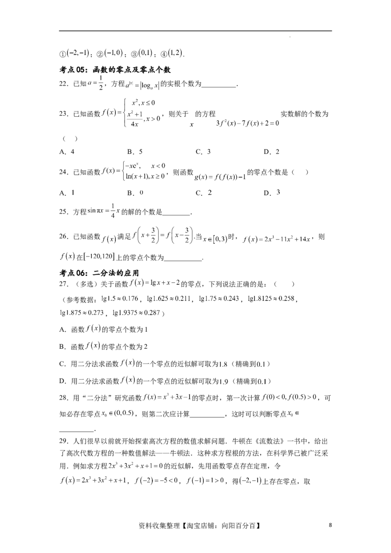 考点巩固卷06函数的图象与方程（十大考点）（原卷版）_02高考数学_新高考复习资料_2024年新高考资料_一轮复习资料_完2024年高考数学一轮复习考点通关卷（新高考）_考点巩固卷