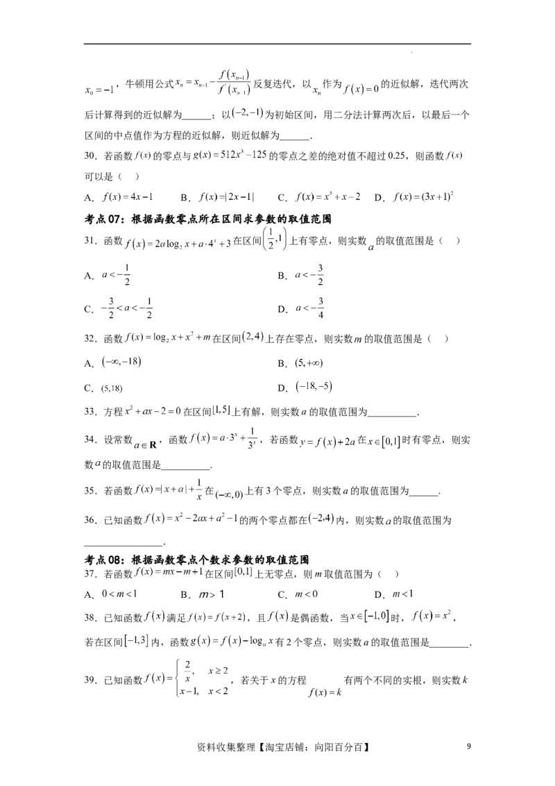 考点巩固卷06函数的图象与方程（十大考点）（原卷版）_02高考数学_新高考复习资料_2024年新高考资料_一轮复习资料_完2024年高考数学一轮复习考点通关卷（新高考）_考点巩固卷