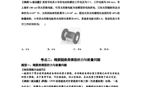 知识点42：非质点类模型的力与能量问题（拔尖原卷版）_04高考物理_新高考复习资料_2024新高考复习资料_一轮复习资料_拔尖版2024届高考物理一轮复习讲义及对应练习